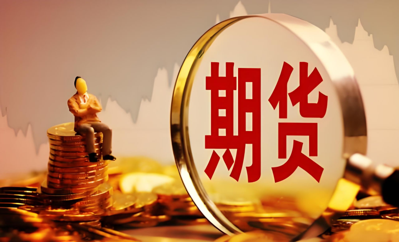 期货实时解盘：精准预测,稳定盈利