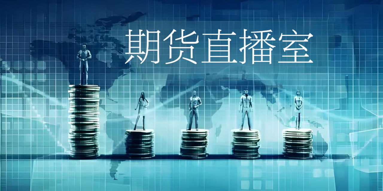 如何通过期货直播抓住日内交易机会，期货直播平台有哪些